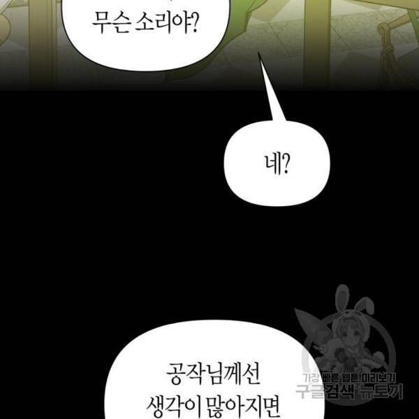 하루만 네가 되고 싶어 111화 5
