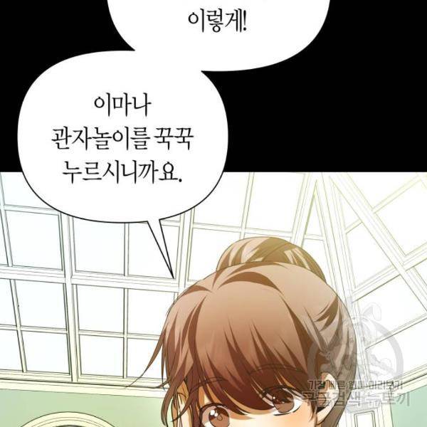 하루만 네가 되고 싶어 111화 6