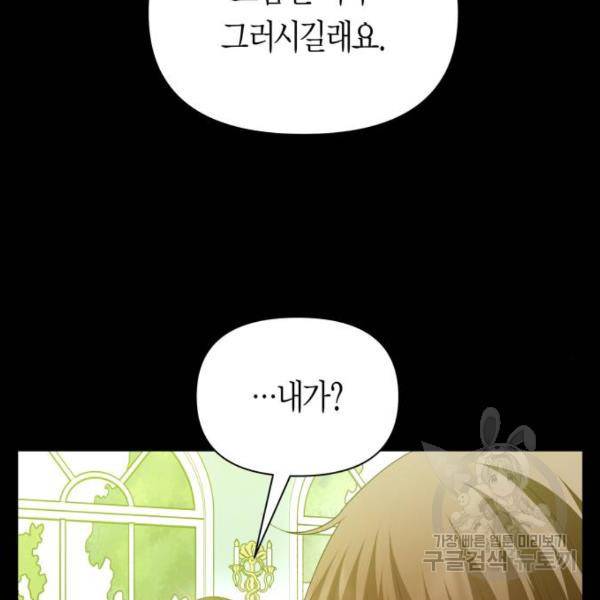 하루만 네가 되고 싶어 111화 8