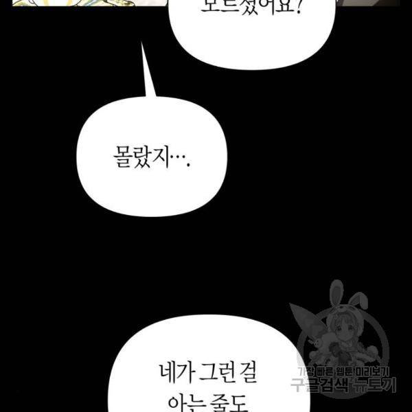 하루만 네가 되고 싶어 111화 10