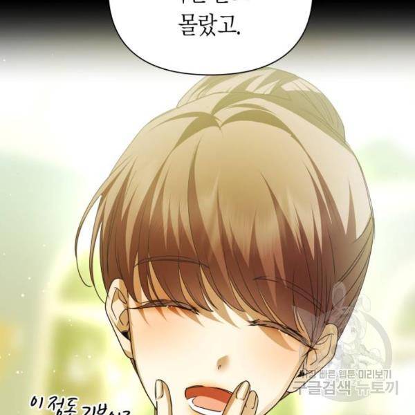 하루만 네가 되고 싶어 111화 11