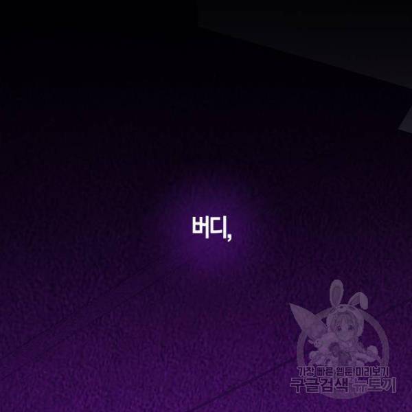 하루만 네가 되고 싶어 111화 14