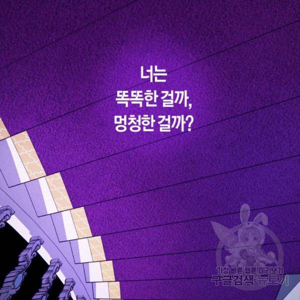 하루만 네가 되고 싶어 111화 15
