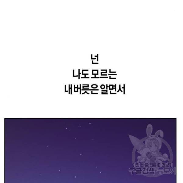 하루만 네가 되고 싶어 111화 25