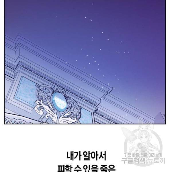 하루만 네가 되고 싶어 111화 26