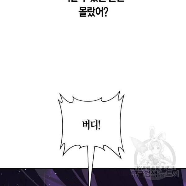하루만 네가 되고 싶어 111화 27