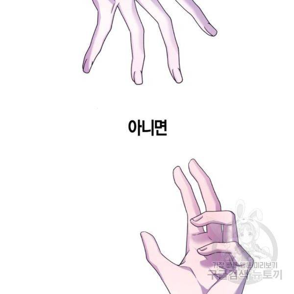 하루만 네가 되고 싶어 111화 31