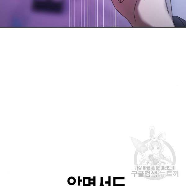 하루만 네가 되고 싶어 111화 34