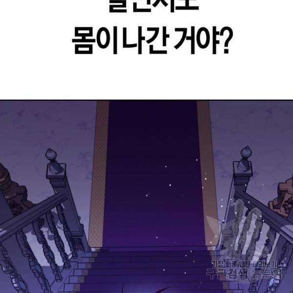 하루만 네가 되고 싶어 111화 35