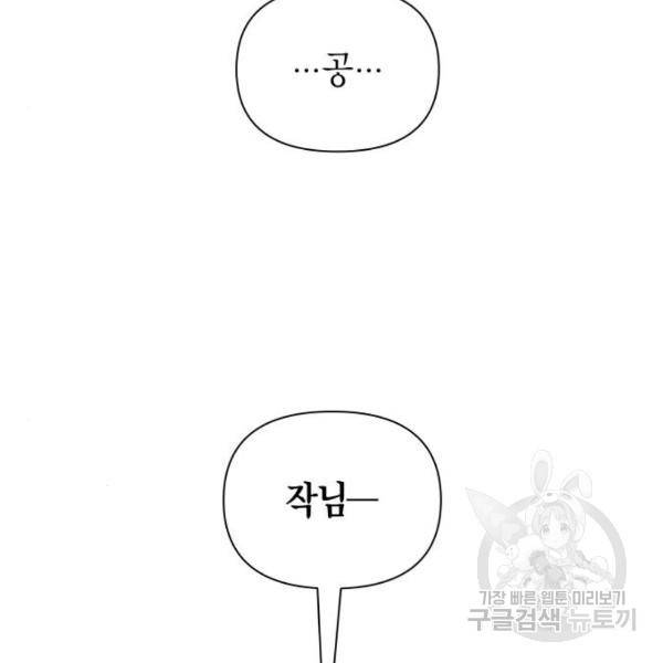 하루만 네가 되고 싶어 111화 39