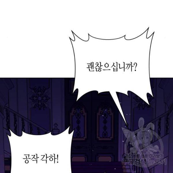 하루만 네가 되고 싶어 111화 46