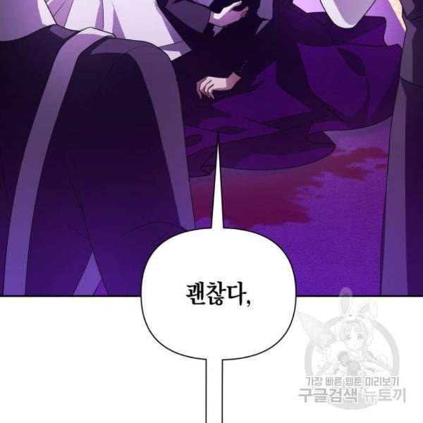 하루만 네가 되고 싶어 111화 48