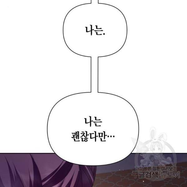 하루만 네가 되고 싶어 111화 49