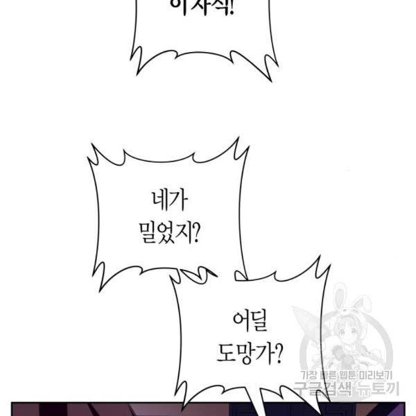 하루만 네가 되고 싶어 111화 55