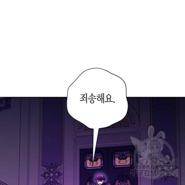 하루만 네가 되고 싶어 111화 57
