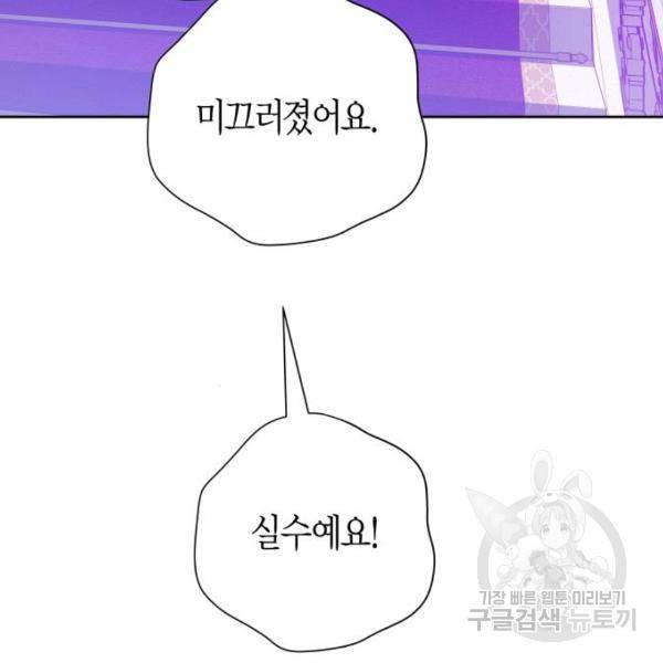 하루만 네가 되고 싶어 111화 59