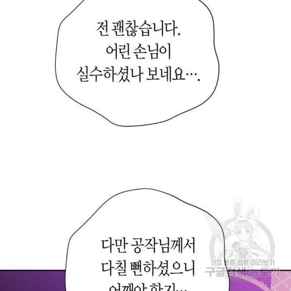 하루만 네가 되고 싶어 111화 63