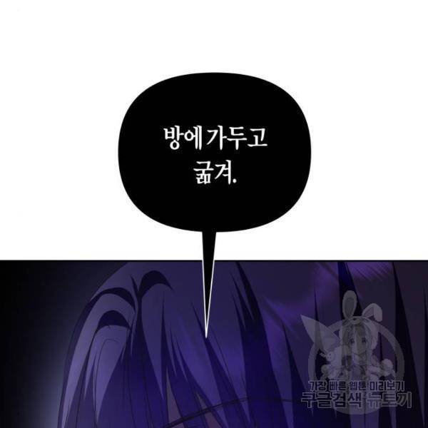 하루만 네가 되고 싶어 111화 65