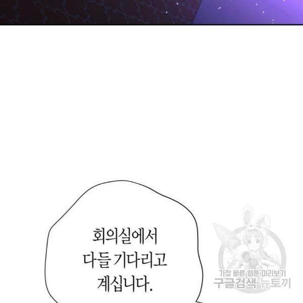 하루만 네가 되고 싶어 111화 71