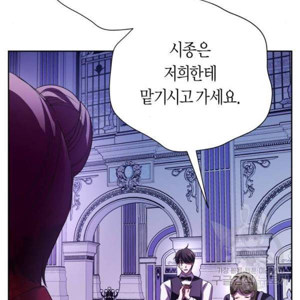 하루만 네가 되고 싶어 111화 72