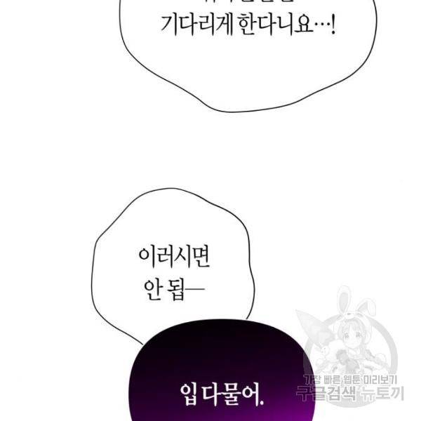 하루만 네가 되고 싶어 111화 74