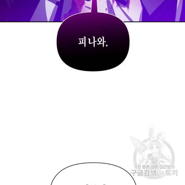 하루만 네가 되고 싶어 111화 77
