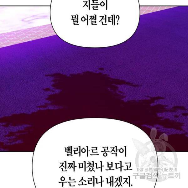 하루만 네가 되고 싶어 111화 78