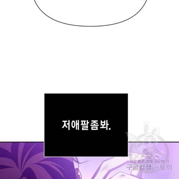 하루만 네가 되고 싶어 111화 79