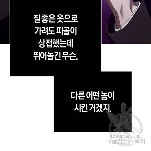 하루만 네가 되고 싶어 111화 81