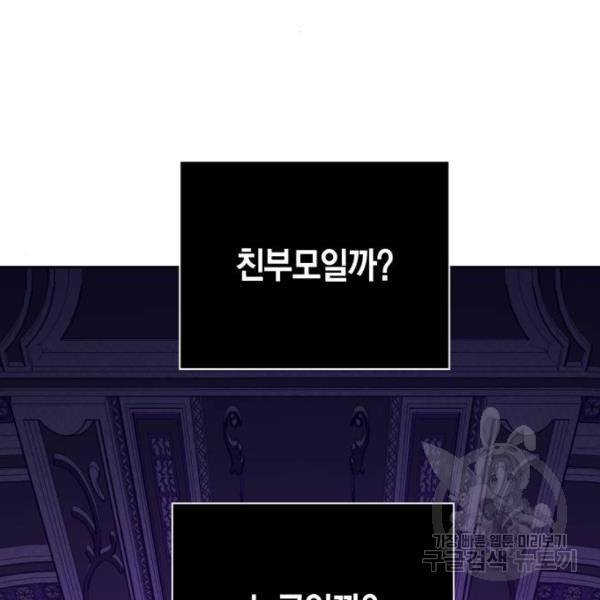하루만 네가 되고 싶어 111화 82
