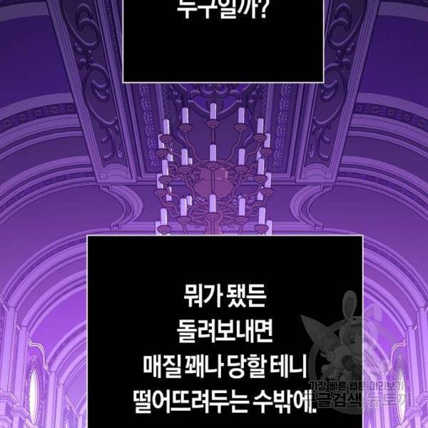 하루만 네가 되고 싶어 111화 83
