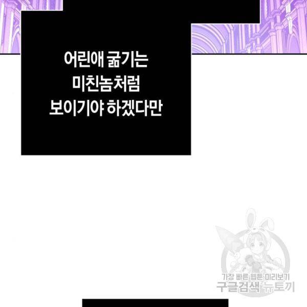 하루만 네가 되고 싶어 111화 84