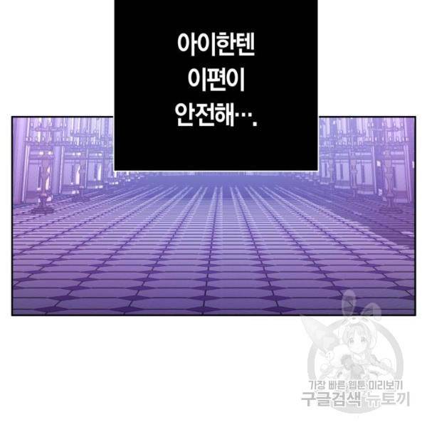 하루만 네가 되고 싶어 111화 85