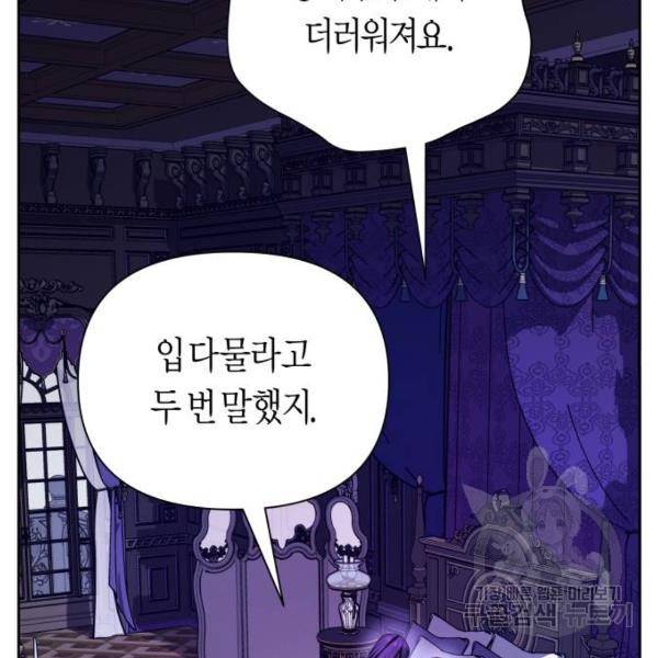 하루만 네가 되고 싶어 111화 89
