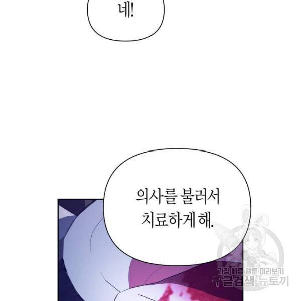 하루만 네가 되고 싶어 111화 91