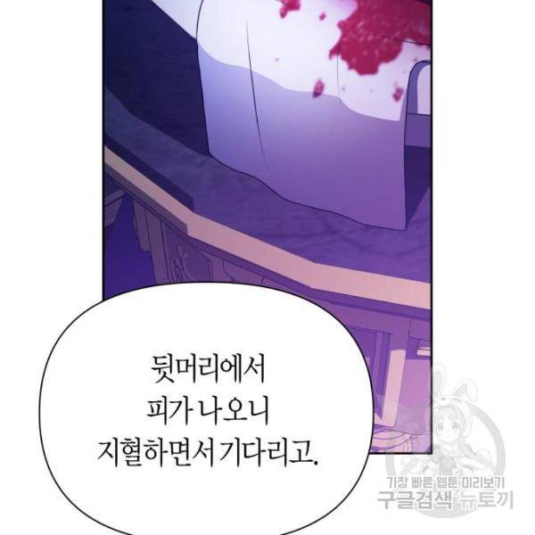 하루만 네가 되고 싶어 111화 92