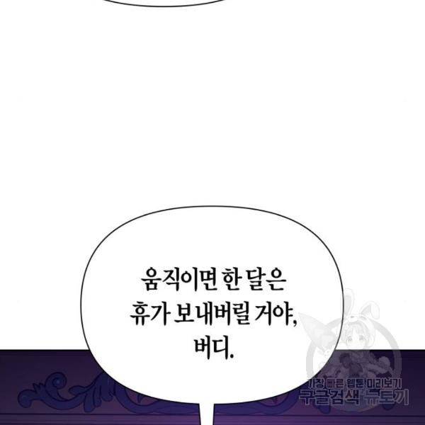 하루만 네가 되고 싶어 111화 93