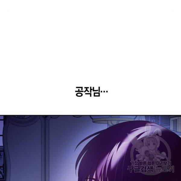 하루만 네가 되고 싶어 111화 96