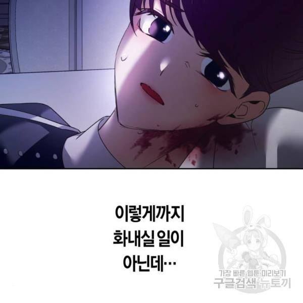 하루만 네가 되고 싶어 111화 97