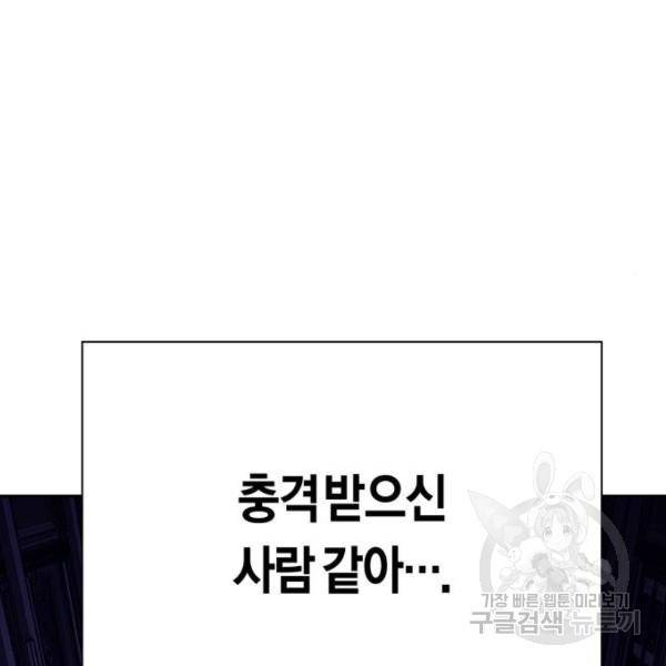 하루만 네가 되고 싶어 111화 98