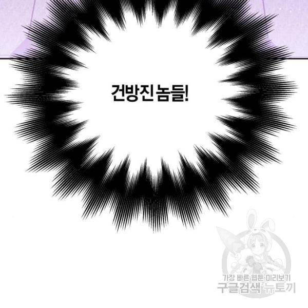 하루만 네가 되고 싶어 111화 101
