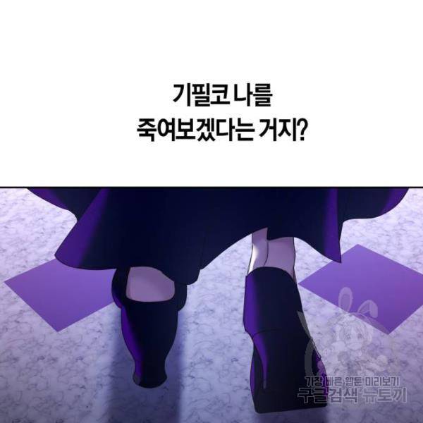 하루만 네가 되고 싶어 111화 102