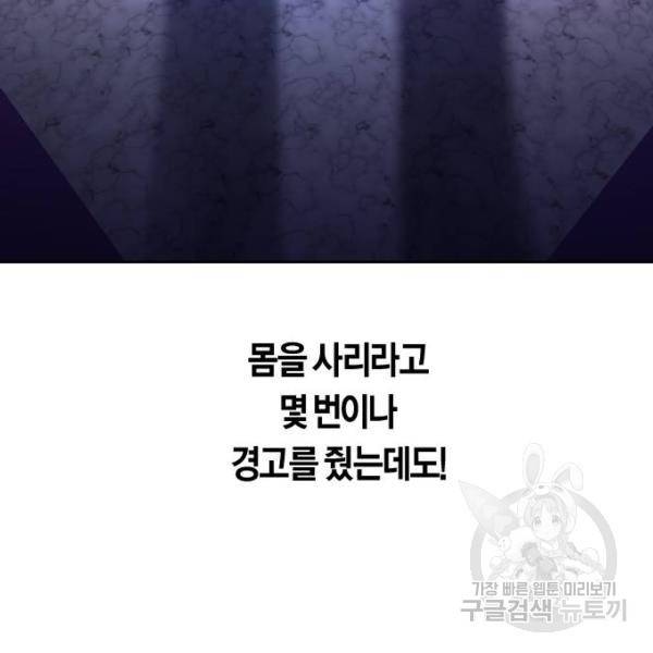 하루만 네가 되고 싶어 111화 103
