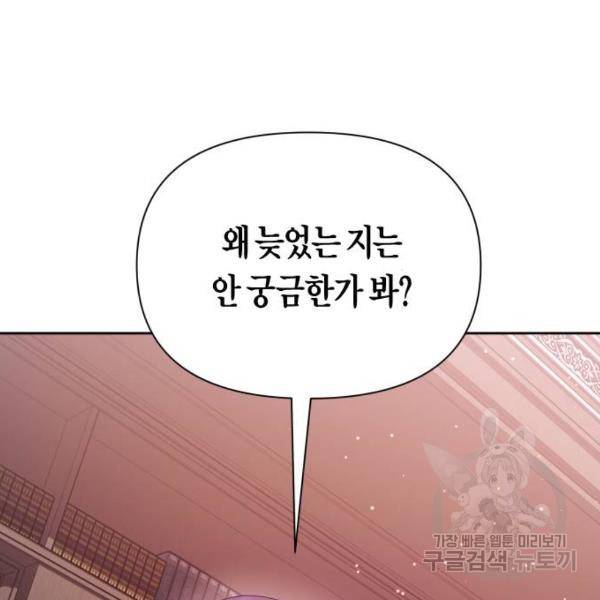 하루만 네가 되고 싶어 111화 114