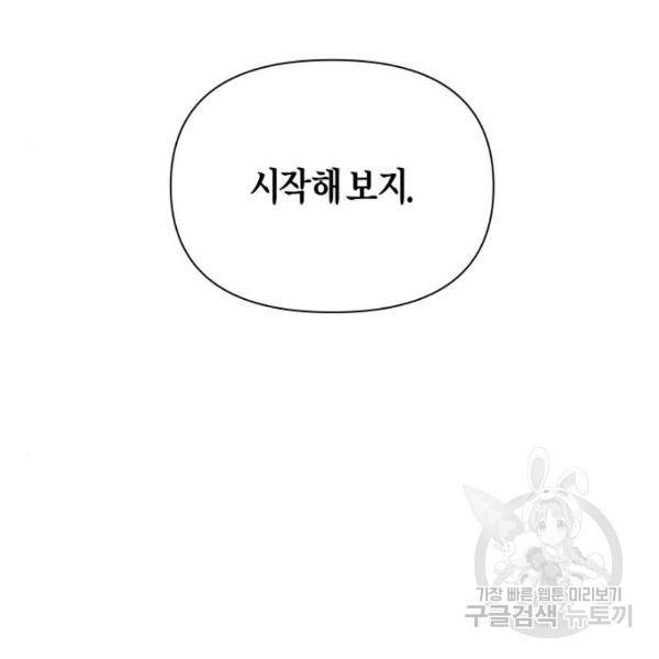 하루만 네가 되고 싶어 111화 117
