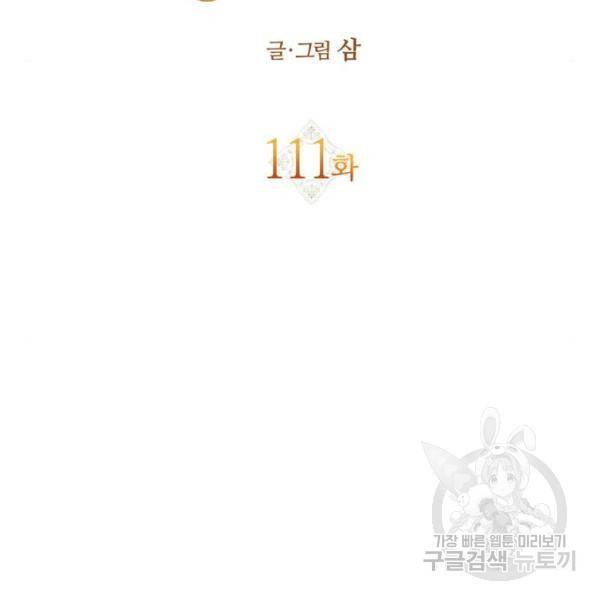 하루만 네가 되고 싶어 111화 119
