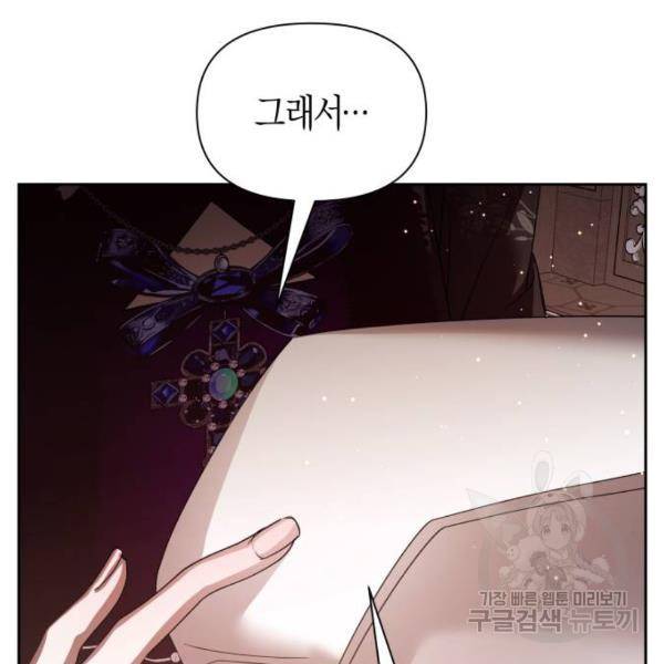 하루만 네가 되고 싶어 111화 123