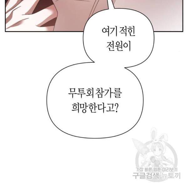 하루만 네가 되고 싶어 111화 124