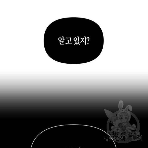 하루만 네가 되고 싶어 111화 128