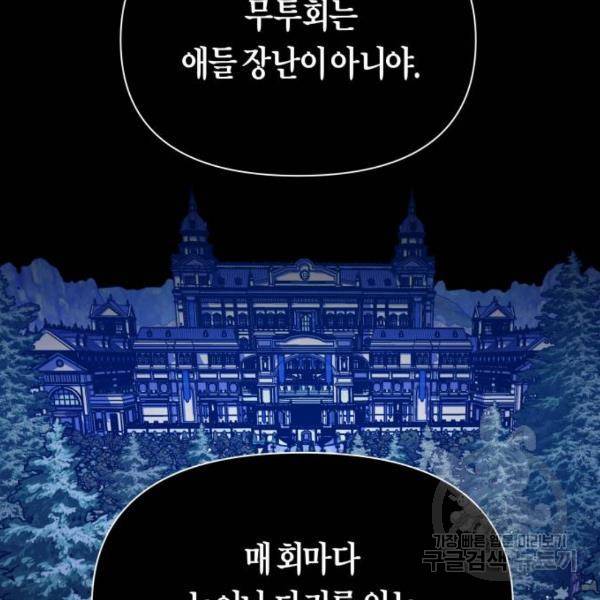 하루만 네가 되고 싶어 111화 129